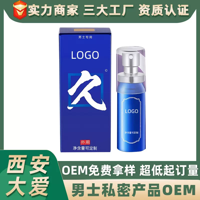 男性私密私处保养护理喷剂凝胶 外用抑菌清洁OEM贴牌代加工厂家