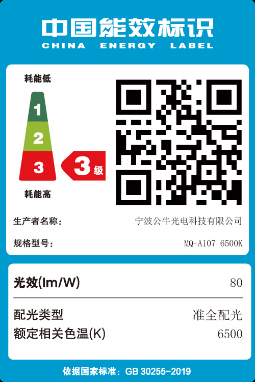 球泡MQ-A107-6500K.png