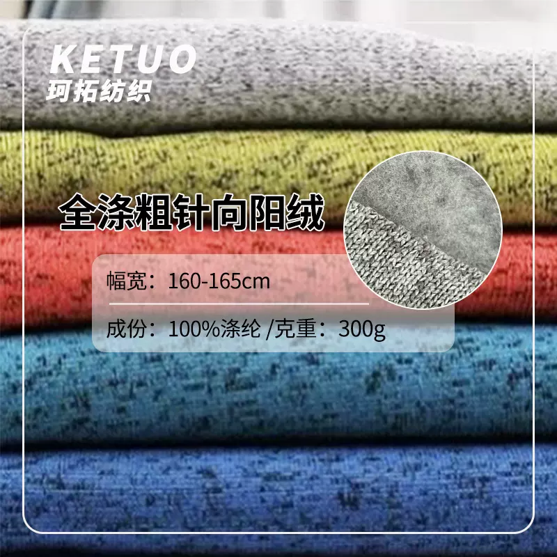 300克全涤粗针拉毛阳离子摇粒绒面料秋冬户外卫衣休闲外套服装现