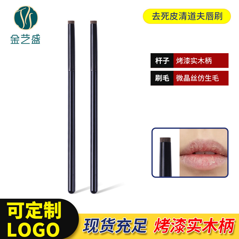 金艺盛人造色去死皮清道夫唇刷便携化妆刷上学常备单支便携刷具