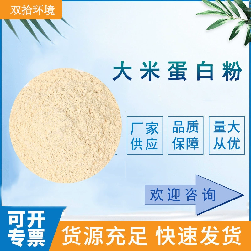 Оптовая и розничная продажа рисового протеинового порошка Домашние животные белковые корма гидролизованные рисовые зерна рисовые белки