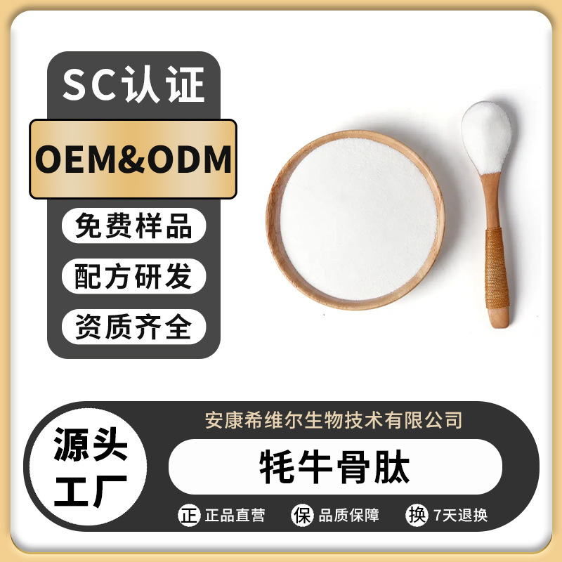 Yak Bone Peptide Water-Soluble Small Molecule Peptide from Cow Bone Marrow Collagen Powder in Various Specifications, Direct from Manufacturer, in Stock with Free Shipping