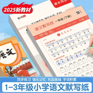 小学语文默写纸一二三年级上下册生字同步人教版课本看拼音写词语