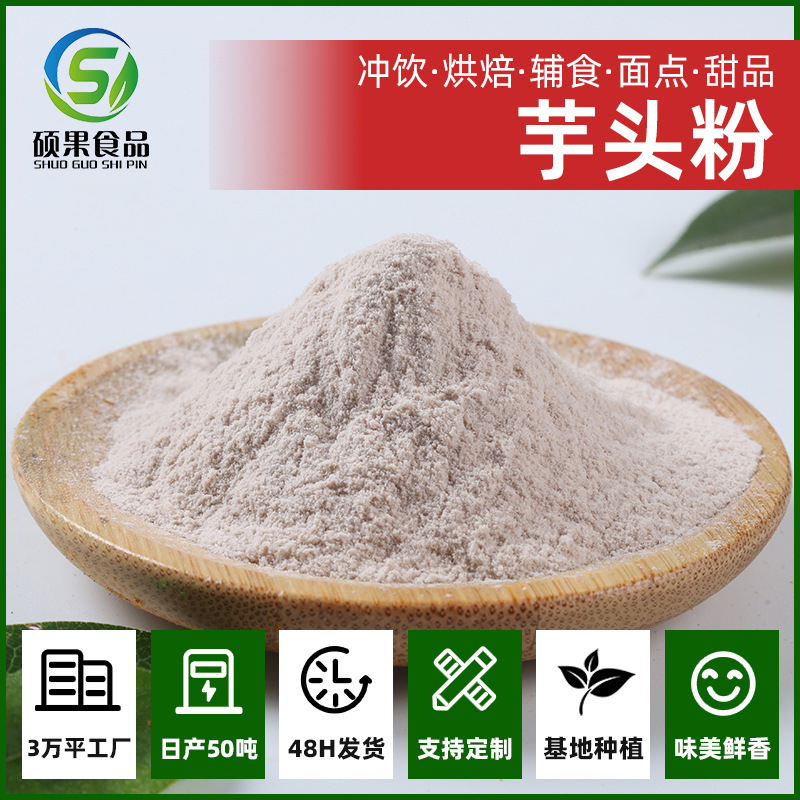 Taro Powder, Lipu Taro Powder, Ultra-Fine Fruit and Vegetable Powder, Direct Supply from the Manufacturer, Raw Materials for Baking, Can Be Mixed and Prepared, Bulk Wholesale Taro Powder, Lipu Taro Powder, Ultra-Fine Fruit and Vegetable Powder, Direct Supply from the Manufacturer, Raw Materials for Baking, Can Be Mixed and Prepared, Bulk Wholesale