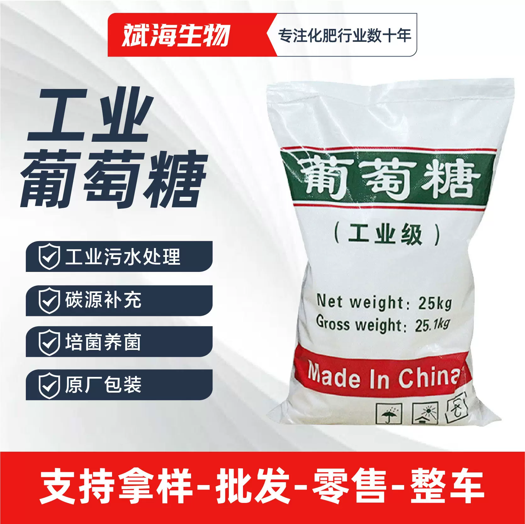 工业葡萄糖厂家现货高含量混凝土添加剂污水处理培菌工业级葡萄糖