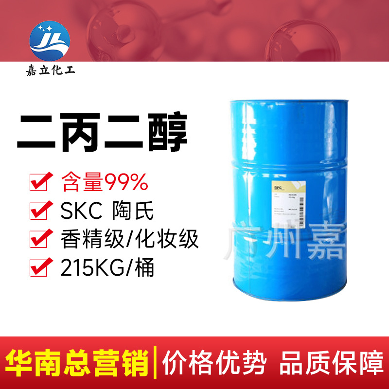 韩国SKC陶氏二丙二醇  壳牌DPG 香精级LO+化妆品增溶剂香薰香料