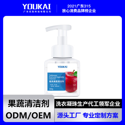 广东优凯果蔬清洁剂清新去味一瓶多用源头工厂加工定制oem/odm|ms