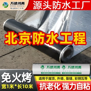 北京防水施工自粘卷材屋顶防水隔热水泥彩防水补漏材料卷材补漏