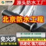 北京隔热防水补漏卷材
