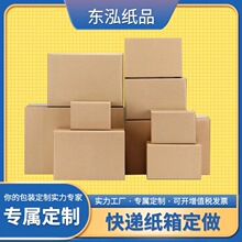 快递纸箱小量定制长方形瓦楞包装小纸盒定做箱邮政打包特硬纸箱子