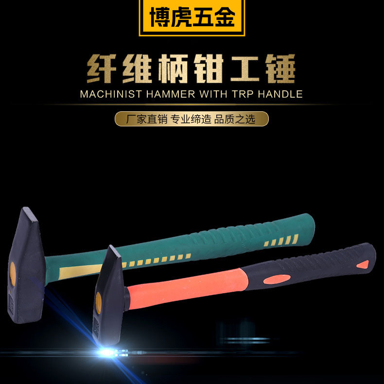 临沂五金工具批发包塑纤维柄锤子 钳工工具100g 300g 500g钳工锤