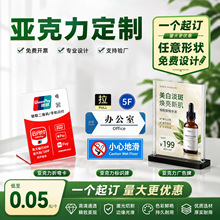 亚克力 广告牌 标识牌 折弯卡 UV打印 异形 定制 加工