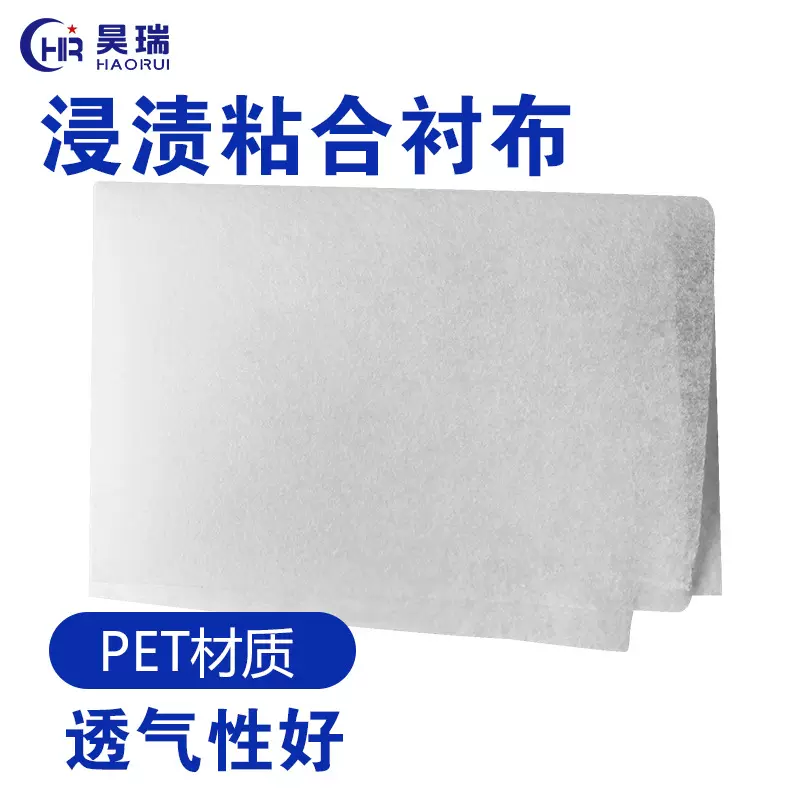 定制PET服装底衬用浸渍无纺布 无纺衬布白色基布粘合衬布涤纶短纤