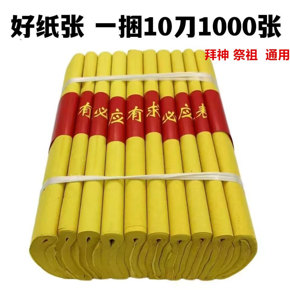 Оптовая продажа желтой бумаги, скопировать желтую бумажную бумагу, даосский текст, пустая бумага, древесная целлюлоза, желтая бумага, написанная Luohan часы, жертвоприношения