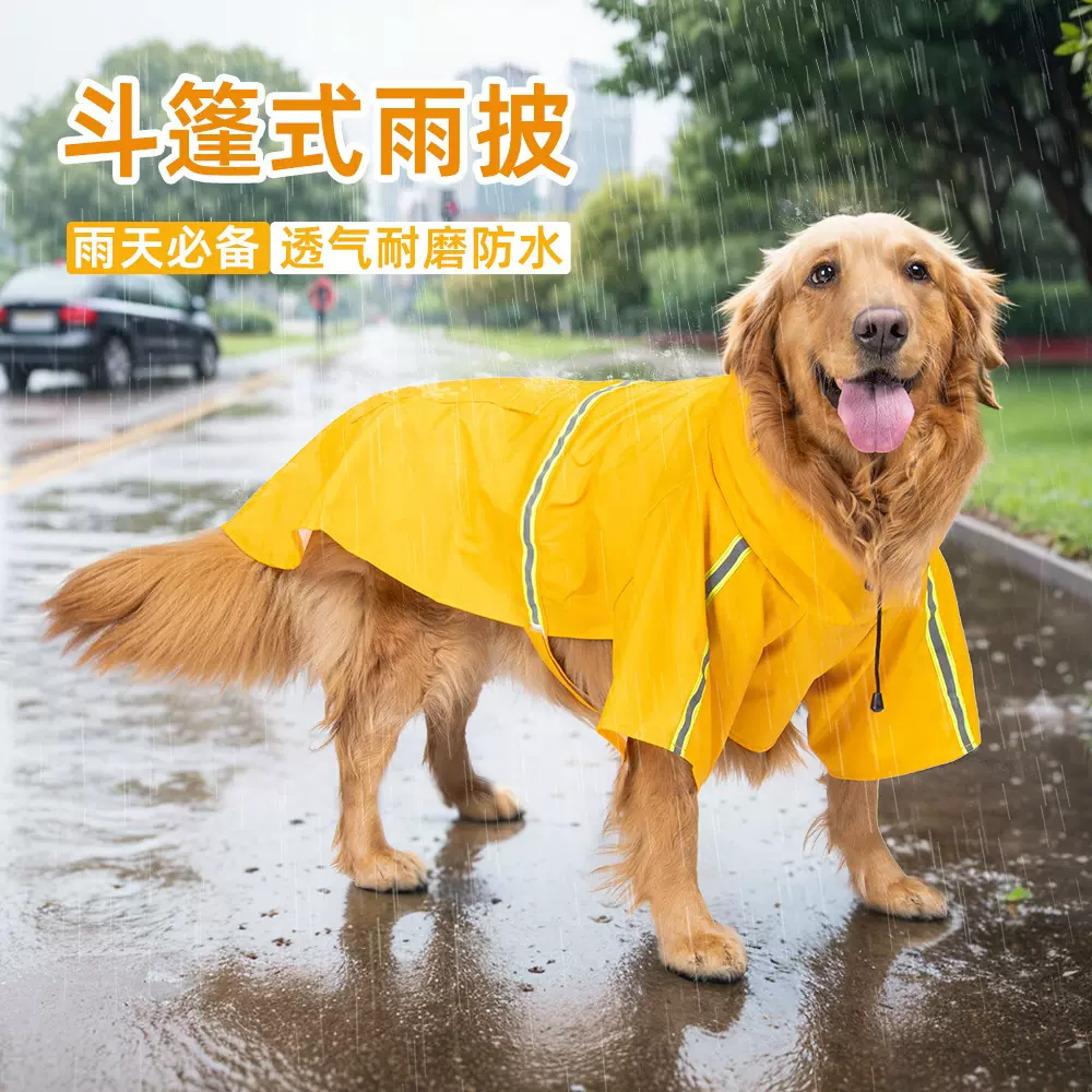 大狗雨衣斗篷式反光条雨披防风防雨狗狗连帽雨衣大中型犬雨衣跨境