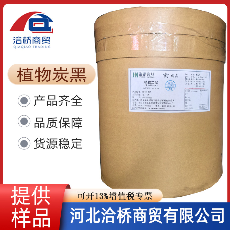 洽桥销售 植物炭黑食品级 饼干麻辣烫等黑色素 着色剂 10kg/桶