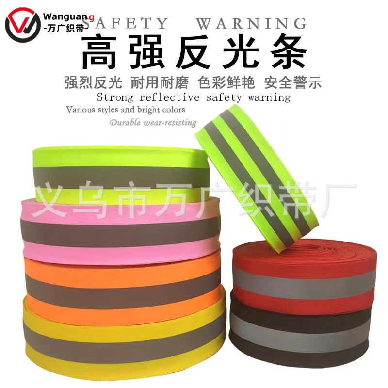 厂家涤纶反光织带宠物反光条带彩服装辅料环卫反光背心交通警示带