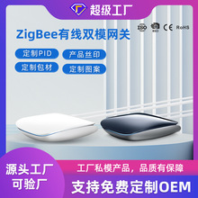 OEM定制 涂鸦智能ZigBee+蓝牙双模无线网关智能家居设备联动