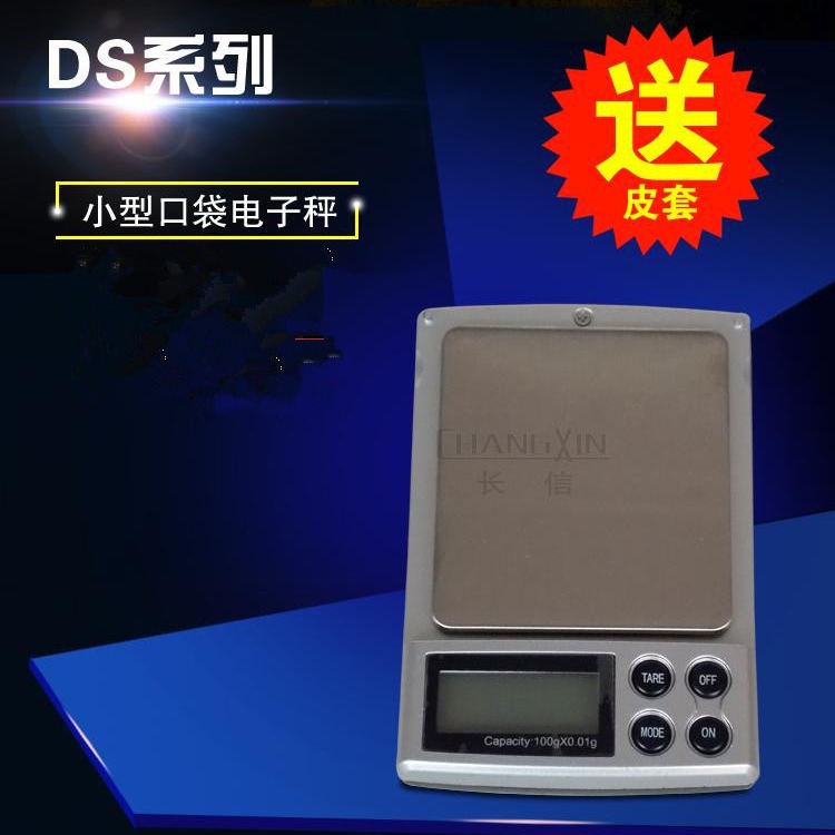 掌上秤300g0.01g手掌电子称 300g口袋秤珠宝称 电子克秤 药材秤