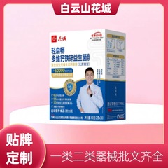 花城轻启畅多维钙铁锌益生菌官方旗舰店抖音快手同款源头工厂现货