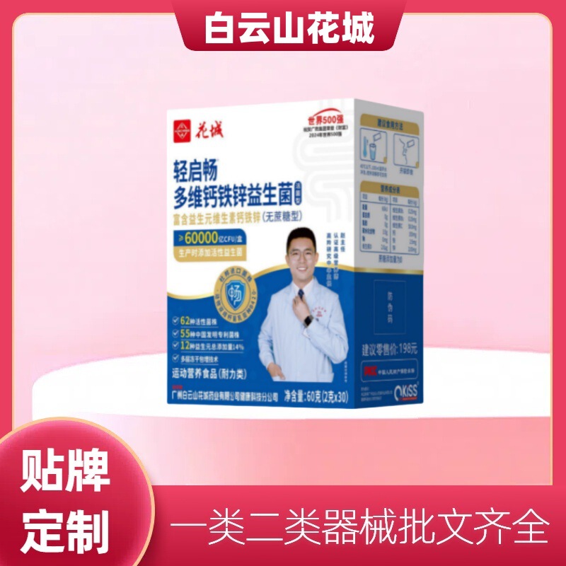 花城轻启畅多维钙铁锌益生菌官方旗舰店抖音快手同款源头工厂现货|undefined