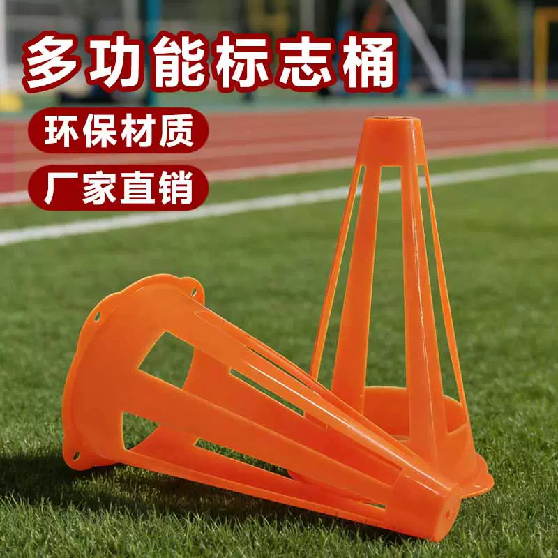 新款防风镂空多功能标志桶足球训练轮滑桩23cm足篮球路障训练用品
