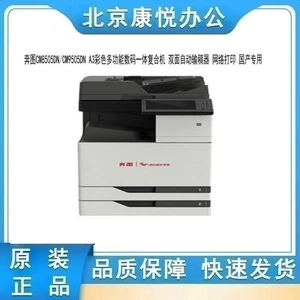 Pantum CM8505DNCM9505DN цветное многофункциональное устройство для печати и копирования «все в одном» для домашней системы конфиденциальная модель