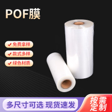 可定制热缩袋免费试样POF热收缩膜厂家批发彩盒塑封膜热缩膜密封