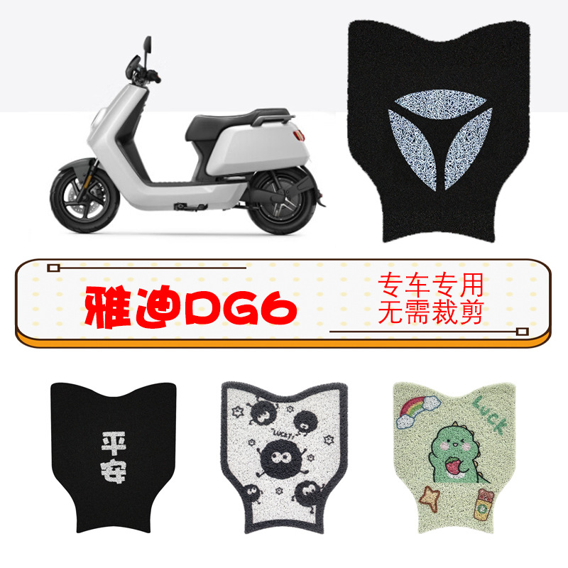 Yadi Guanneng DG6 Electric Vehicle Foot Pad Zhiqu Edition TDT1331Z Waterproof Cartoon DG6 Battery Car Foot Pad