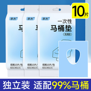 Disposable Toilet Cushion 10-piece Maternal Moonchild Household Cushion Full Covering Cushion Winter Travel Hotel Special