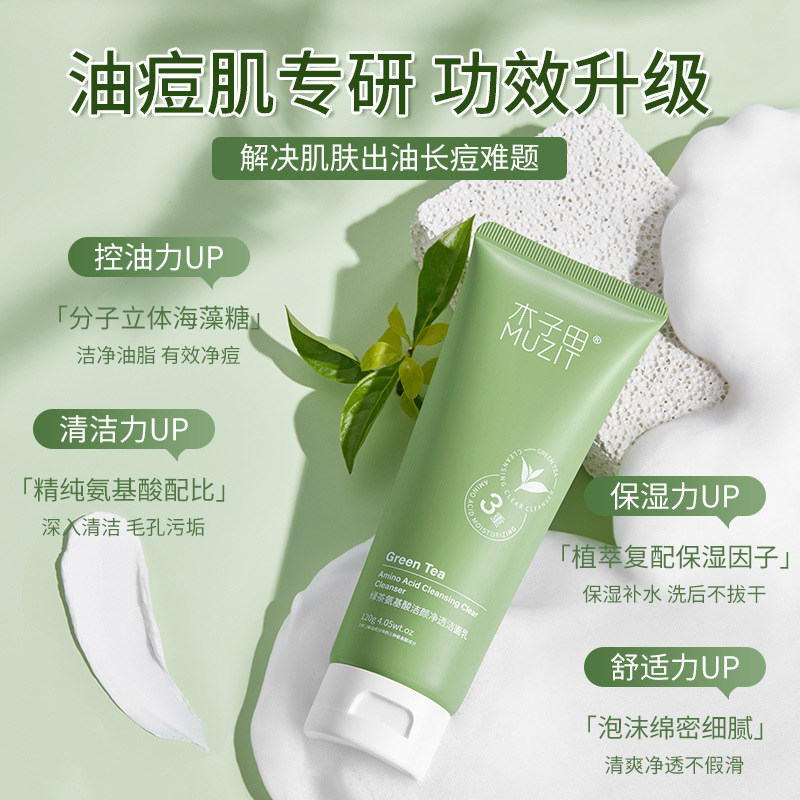 Ophiopogon japonicus water + milk Green tea amino acid cleanser, gentle and clear, water-like and tender.