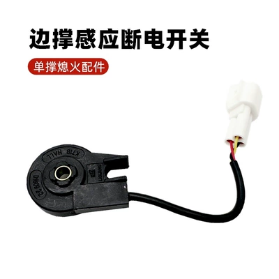 Series/N Series/New C/M Series – Other Electric Vehicle Accessories - side-support-sensor-power-off-switch