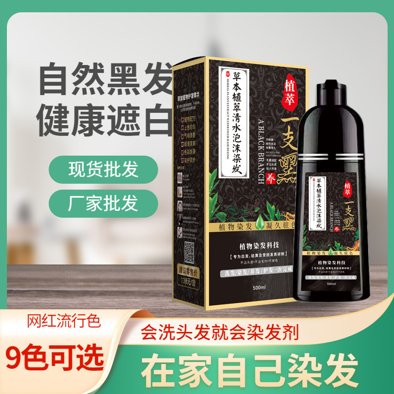 南京同仁堂染毛剤 家庭用植物性泡状染毛クリーム 白髪を黒髪に変える ブラックオイルカラー 植物性染毛剤|undefined
