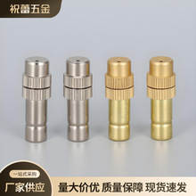 厂家供应高压自动浇花器喷淋灌溉可调雾化喷头 快插式铜喷头