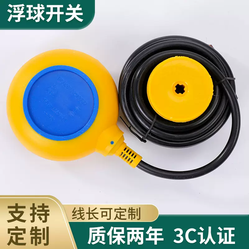 供应浮球开关家用水池水箱自动控制开关方形塑料浮球液位开关批发