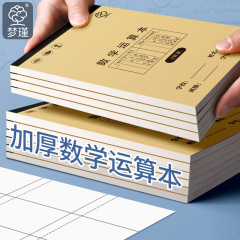 数学演算練習原稿原稿用紙は小学校中学校の高校区分規範練習計算ノートを厚くする