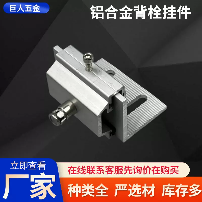 铝合金背栓组合挂件干挂法短槽式背槽式背栓式幕墙背栓挂件