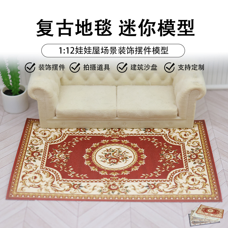 娃娃屋小摆件微缩地毯迷你中古风地毯袖珍复古地垫过家家玩具地毯