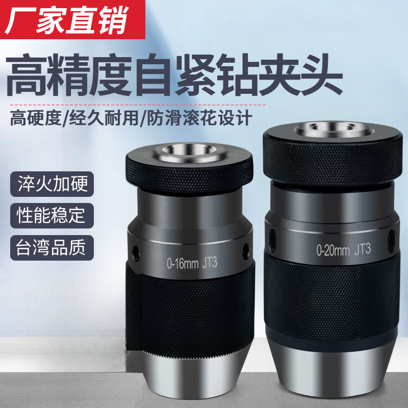 台湾LD高精度自紧钻夹头重型自锁钻卡头1-100-131-16JT6JT3