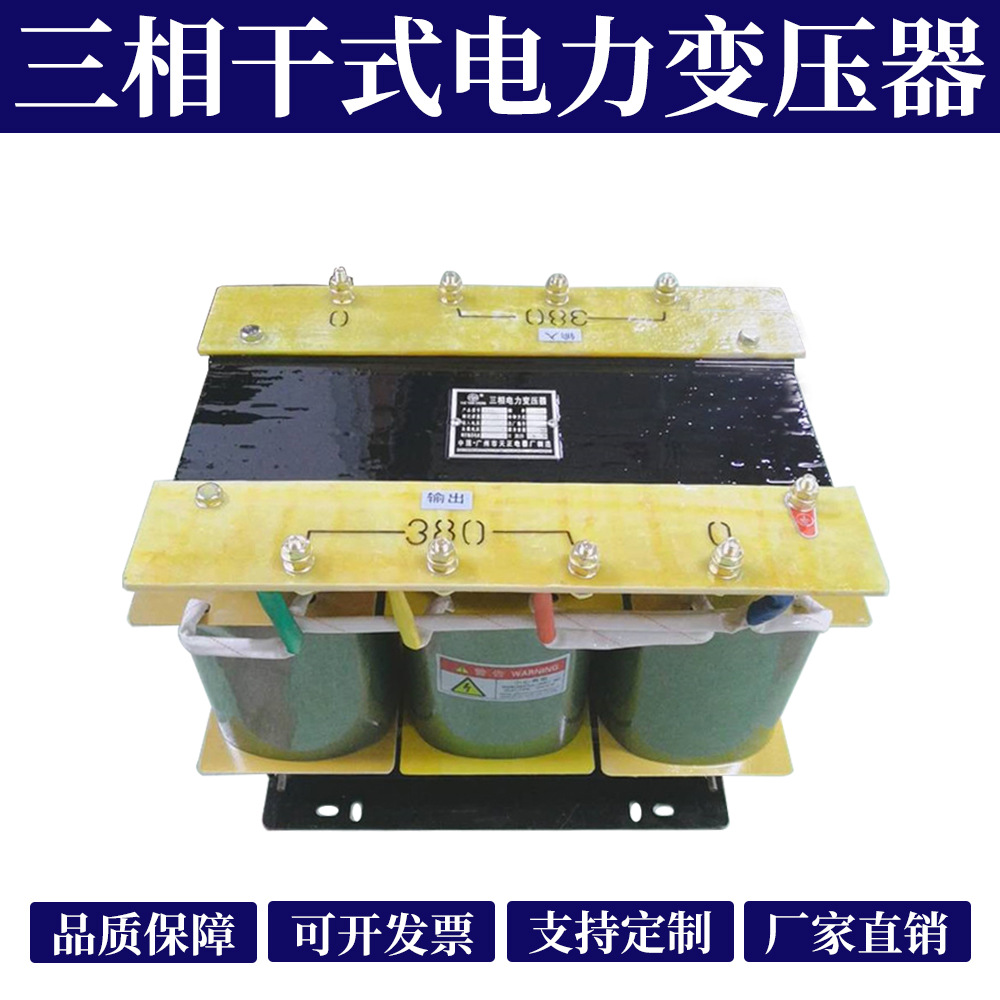 广州天正380V转380V200V三相干式电力变压器SBK-30KVA50KVA100KVA