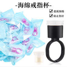 纹绣海绵戒指杯色料杯纹身纹眉一次性纹绣用品工具指托指环半永久