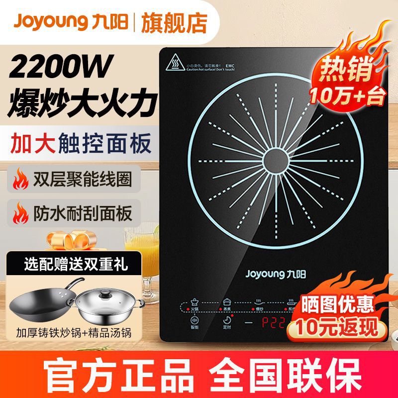 九阳电磁炉智能2200w大功率猛火多功能家用套装炒菜爆炒火锅4170