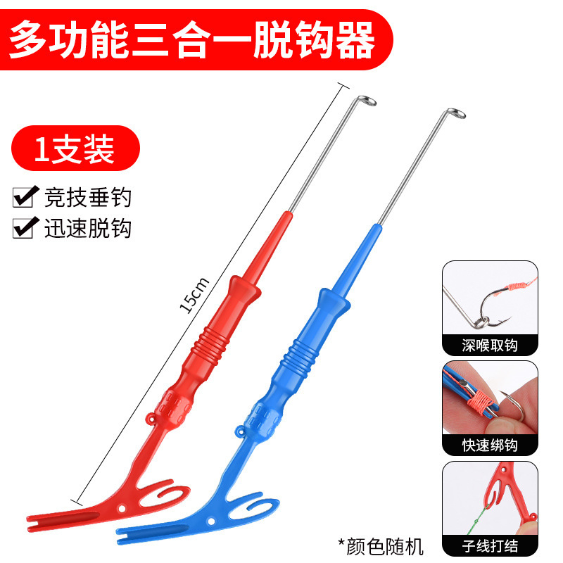 釣りブラインドフック器三合一フック器脱フック器手動フック神器子線結器卸売り|undefined