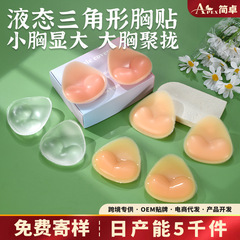 跨境硅胶胸垫双面自粘比基尼胸垫插片无痕泳衣女小胸显大透明胸垫