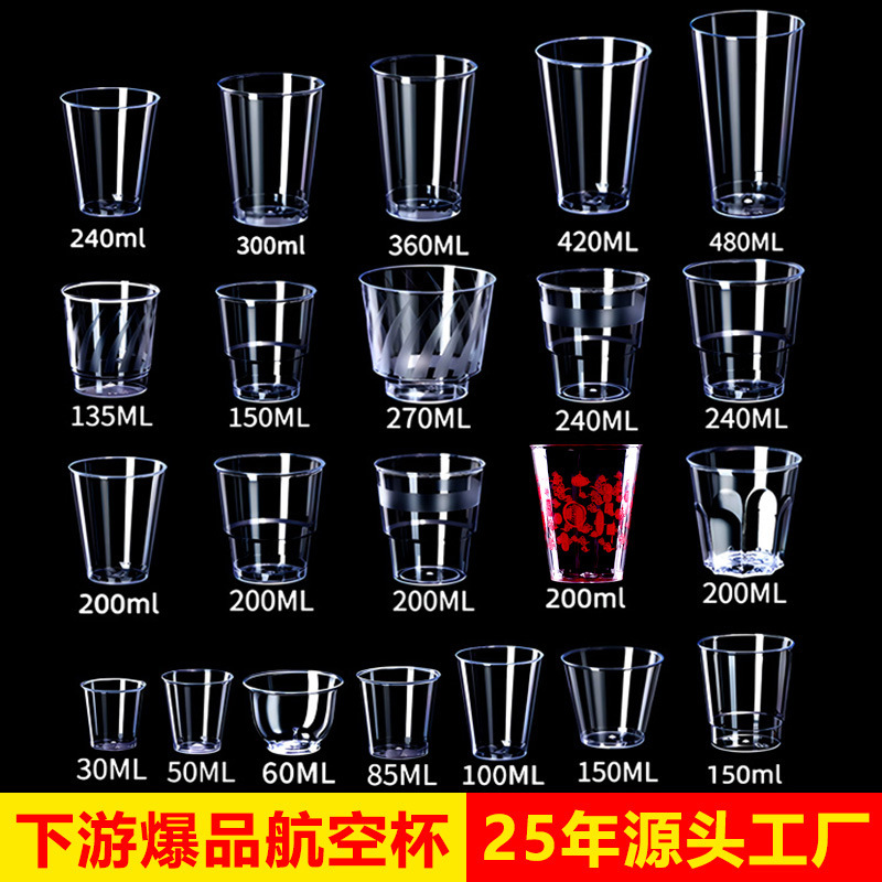 严选金五缘航空杯一次性杯子硬塑料耐高温加厚试饮试喝杯酒品茶杯|undefined