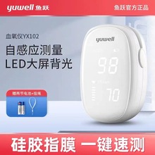 鱼跃YX102血氧仪指夹式医用血氧饱和度检测仪家用心率脉搏测量仪