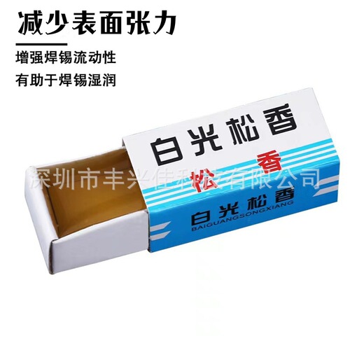 Manufacturer direct sale high-purity soldering iron solder rosin electronic soldering flux small box rosin accessories