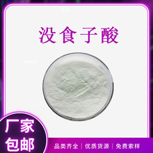 没食子酸五倍子提取物棓酸化妆品原料高含量没食子酸149-91-7