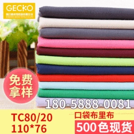 涤棉混纺;涤纶面料;纱卡