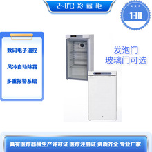 130L单开门2-8℃药品阴凉柜 药房风冷冰箱冷藏展示柜